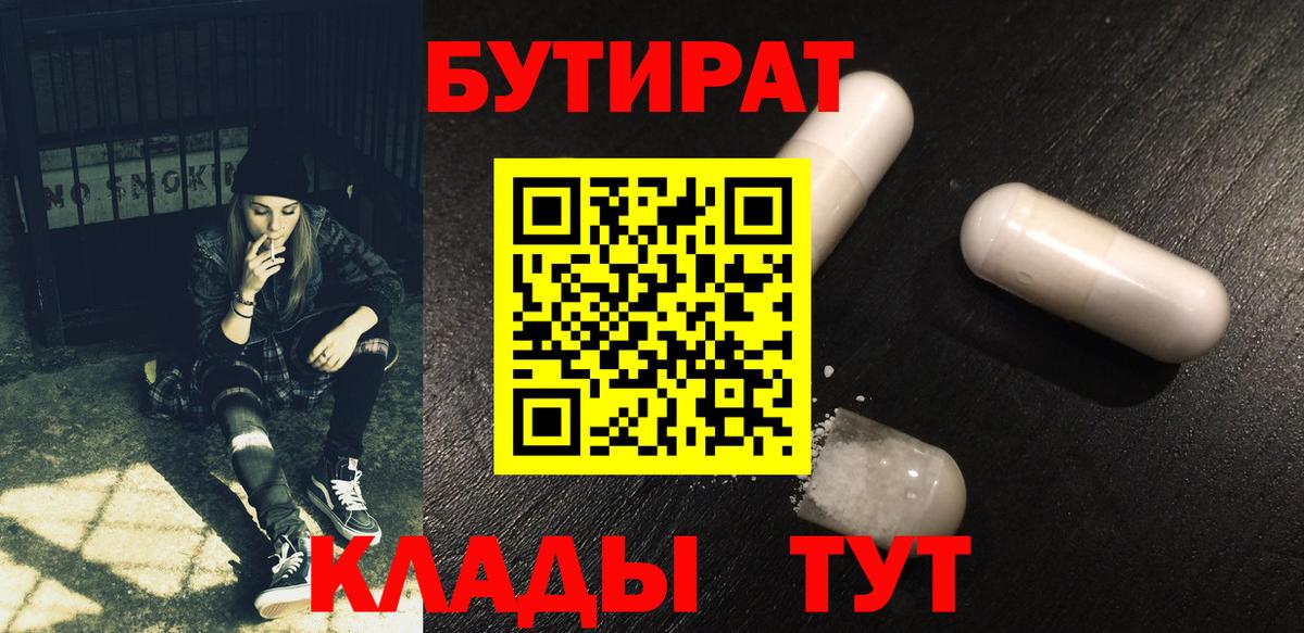 Богданович  Бутират 99%  Вход с VPN 