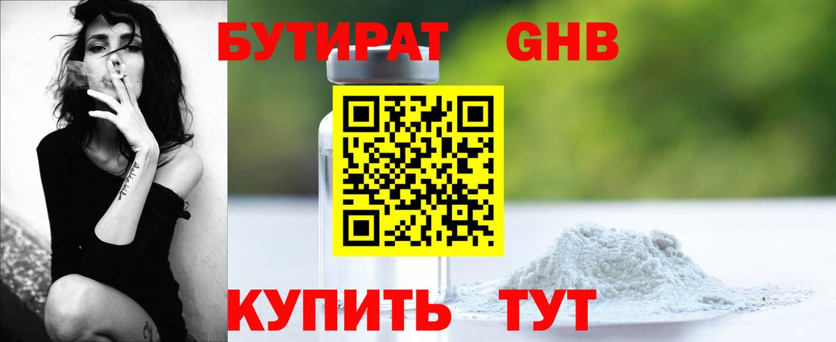 БУТИРАТ Butirat Богданович