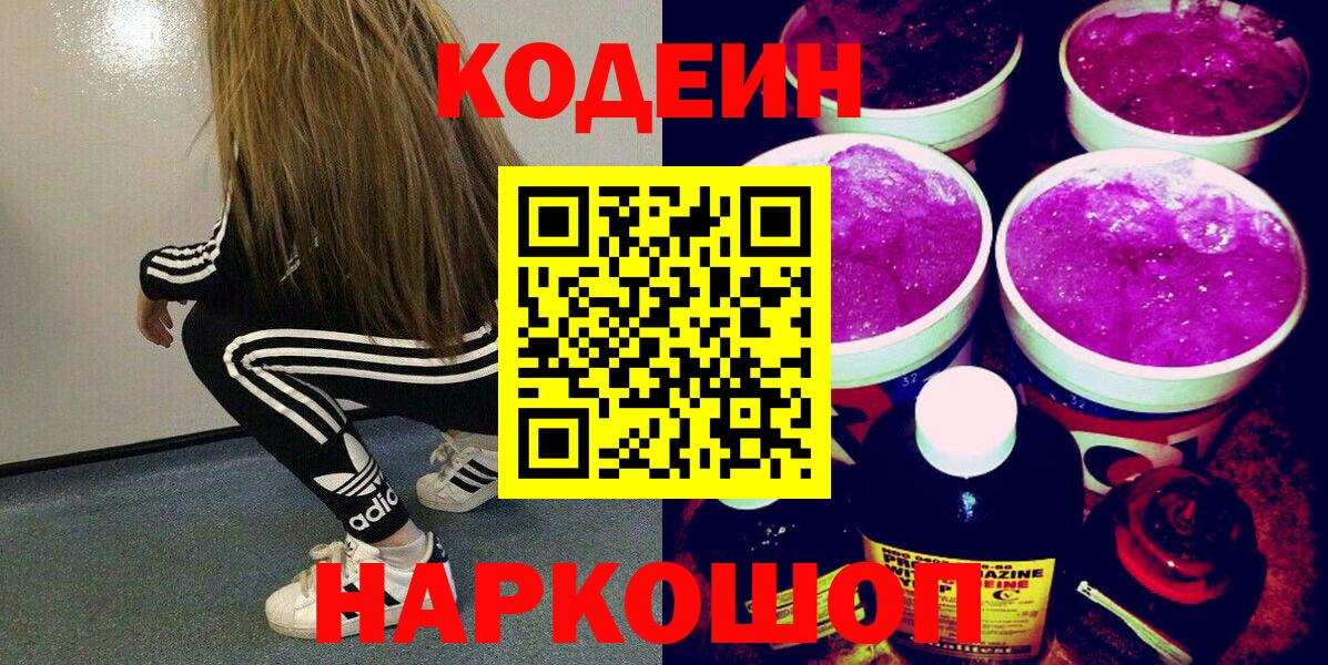 Codein Purple Drank Богданович