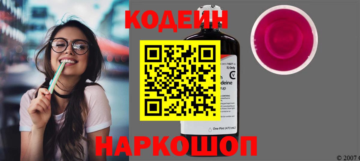 Codein напиток Lean (лин)  Вход с VPN  Кодеин Purple Drank  Богданович 