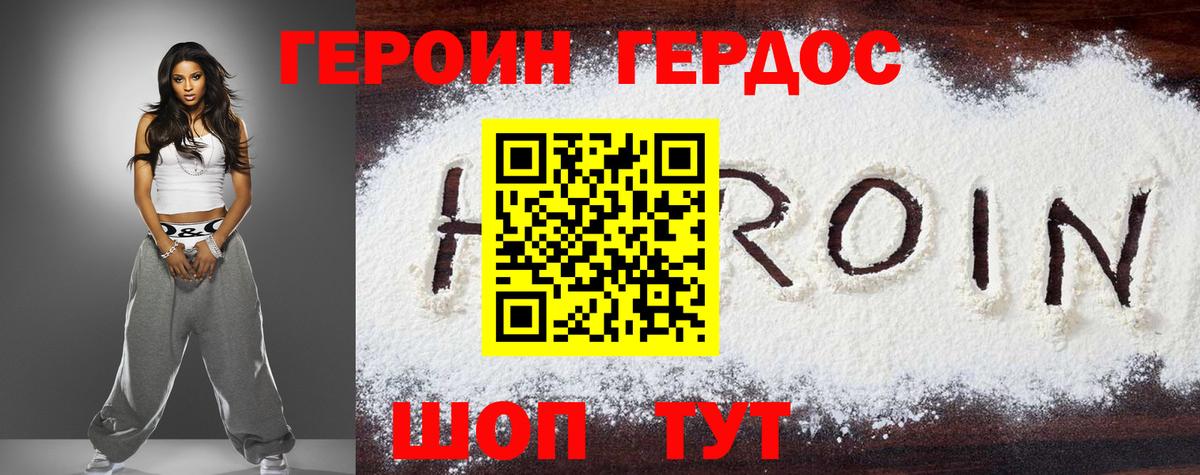 Героин  ГЕРОИН белый  Вход с VPN  Богданович 