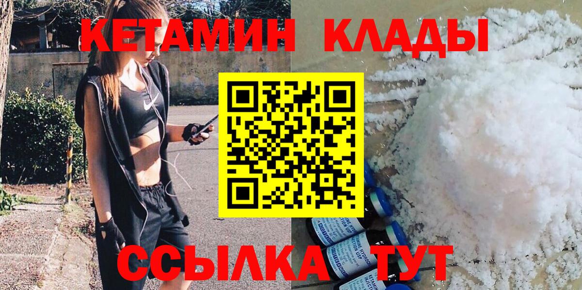КЕТАМИН VHQ  Вход с VPN  Богданович 