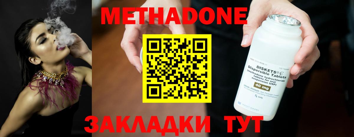 МЕТАДОН кристалл Богданович