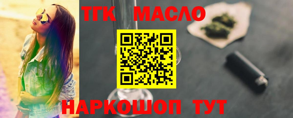 Богданович  где продают наркотики  Вход с VPN  Дистиллят ТГК гашишное масло 